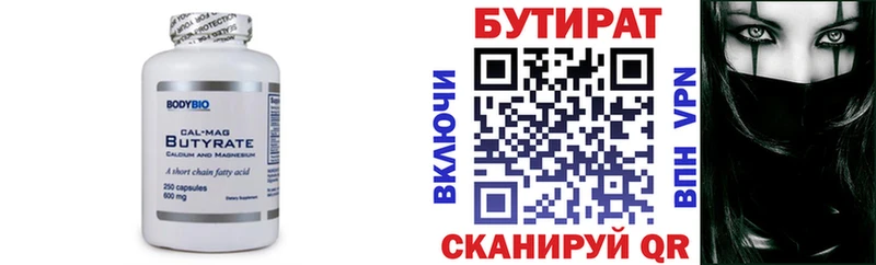 БУТИРАТ 99% Кирс